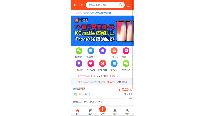 懸賞任務(wù)平臺的開發(fā)，包括項(xiàng)目發(fā)布，管理