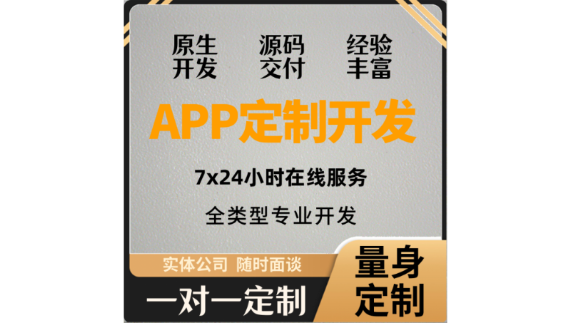 app開(kāi)發(fā)APP開(kāi)發(fā)定制社交教育電商城java直播物聯(lián)網(wǎng)