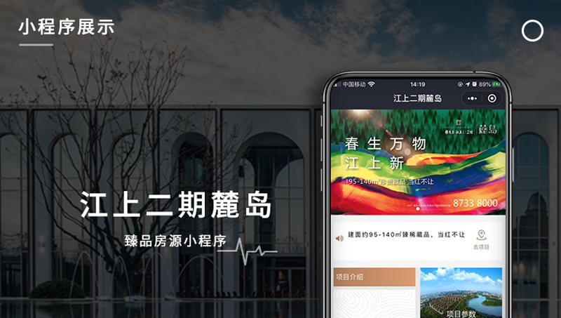 江上二期麓島臻品房源小程序