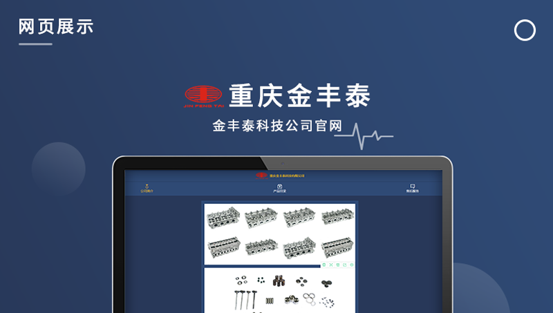 重慶金豐泰科技公司官網(wǎng)