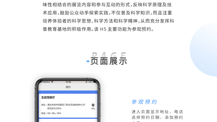 科学技术馆展厅预约H5