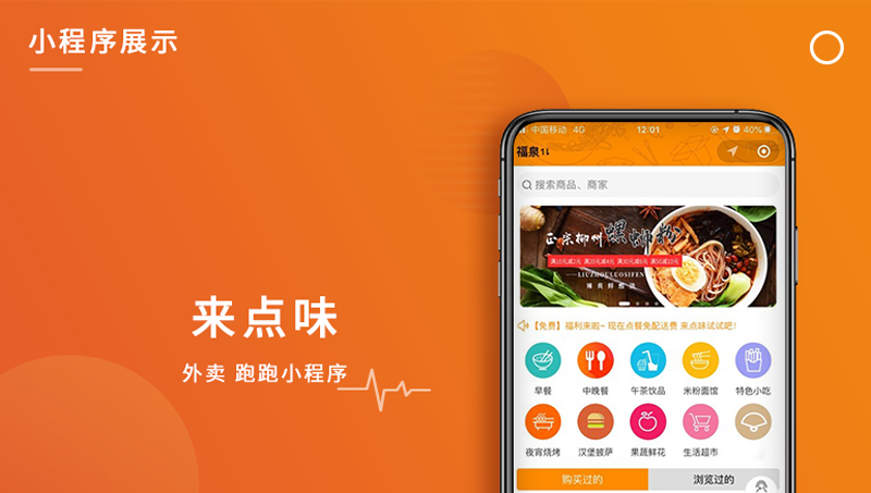 來點味外賣跑跑小程序