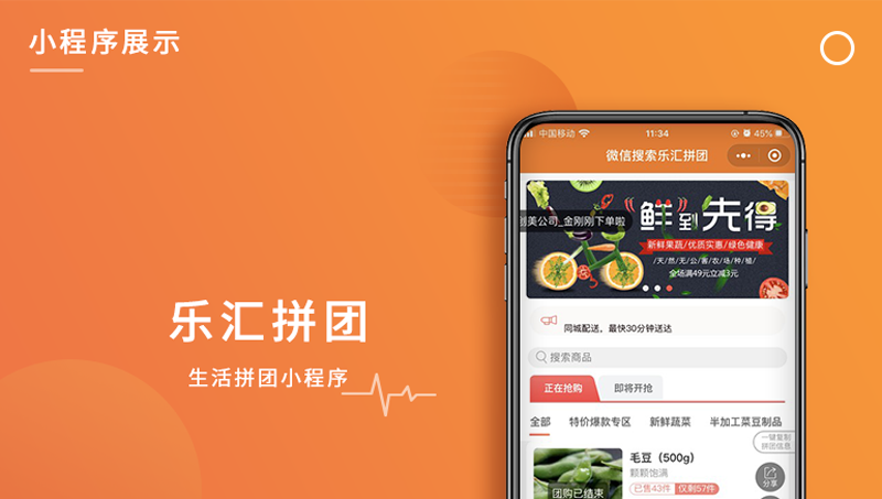 樂匯拼團(tuán)生活拼團(tuán)小程序