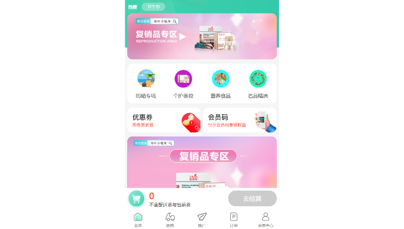 微信小程序(電商項(xiàng)目)