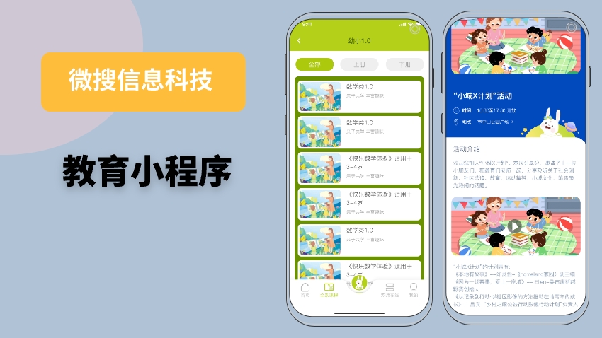 微搜信息科技-場景化應(yīng)用服務(wù)商