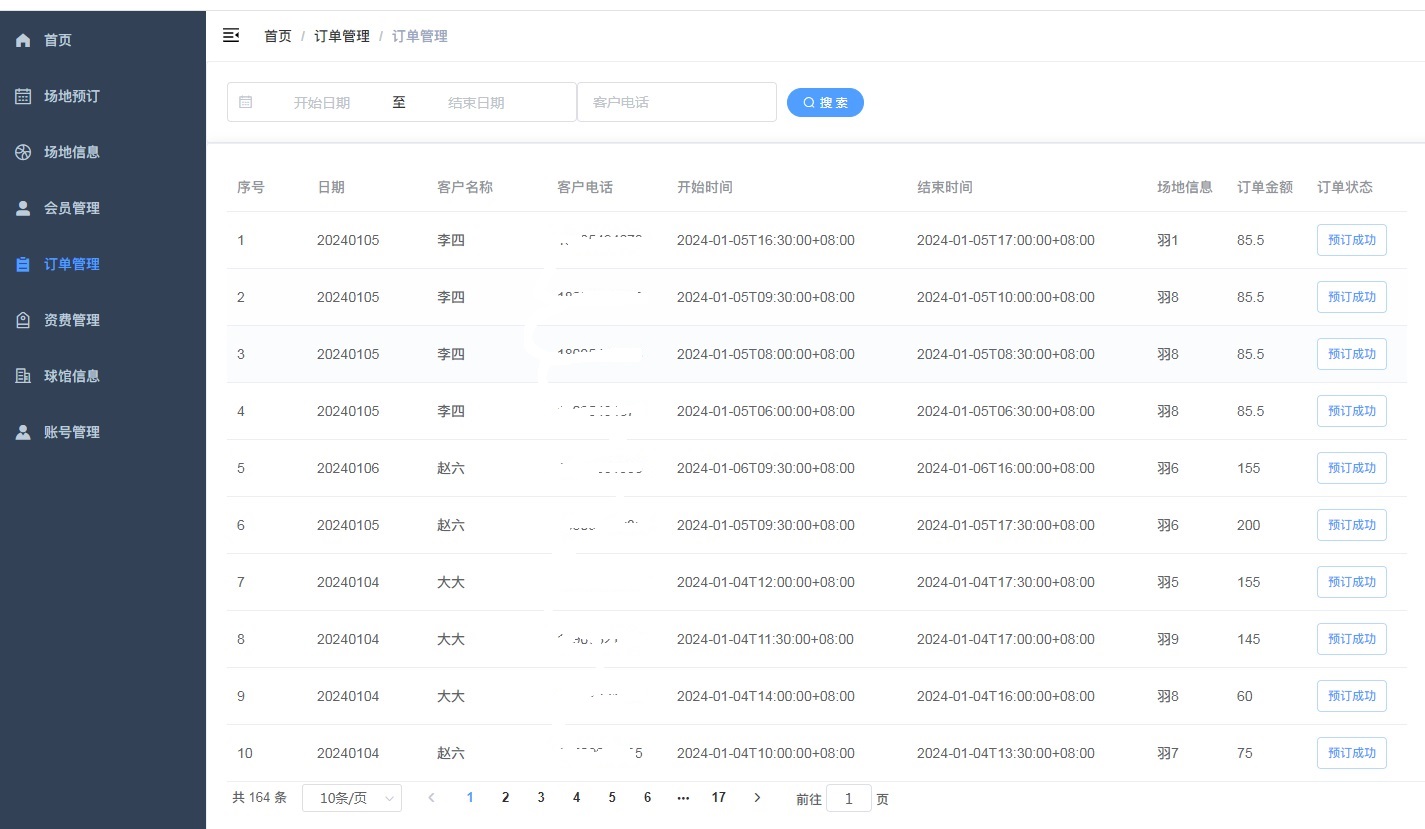 多行业件容订单管理系统