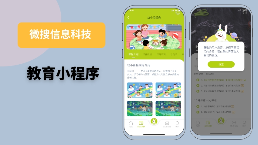 微搜信息科技-場景化應(yīng)用服務(wù)商