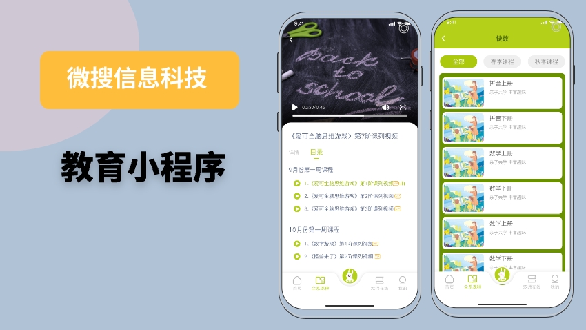 微搜信息科技-場景化應(yīng)用服務(wù)商