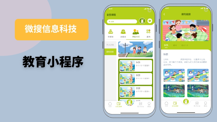 微搜信息科技-場景化應(yīng)用服務(wù)商