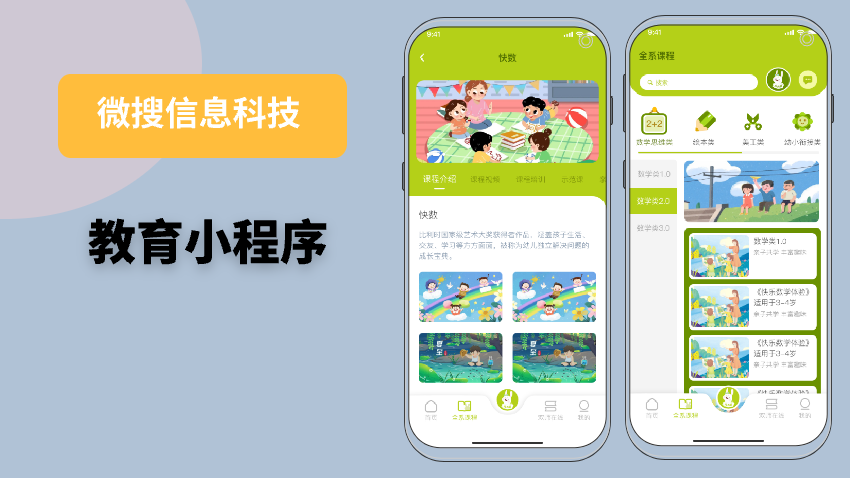 微搜信息科技-場景化應(yīng)用服務(wù)商