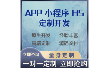 app开发APP开发定制社交教育电商城同城外卖直播物联