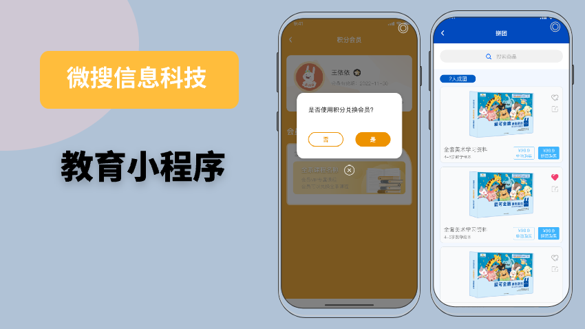 微搜信息科技-場景化應(yīng)用服務(wù)商