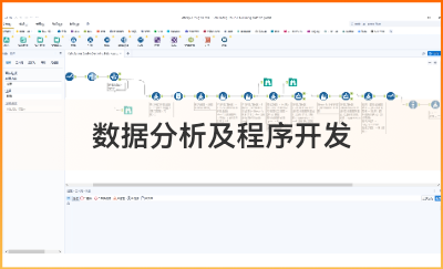 500強(qiáng)企業(yè)數(shù)據(jù)分析及應(yīng)用開(kāi)發(fā)