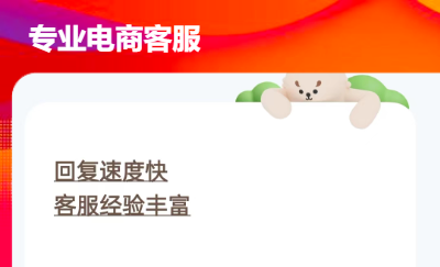 三年專業(yè)電商<hl>客服</hl>（國(guó)內(nèi)跨境都可）