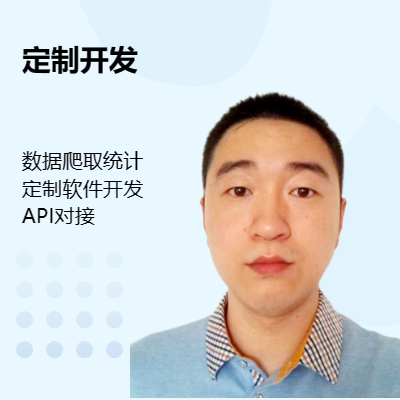 定制軟件開發(fā)、數(shù)據(jù)統(tǒng)計(jì)分析、生產(chǎn)經(jīng)營管理系統(tǒng)等