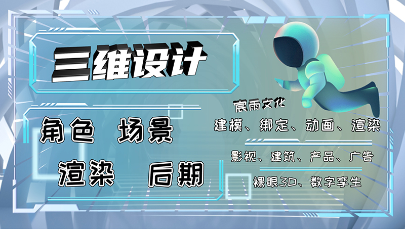 <hl>AI</hl>數(shù)字人、虛擬人、三維動(dòng)畫設(shè)計(jì)