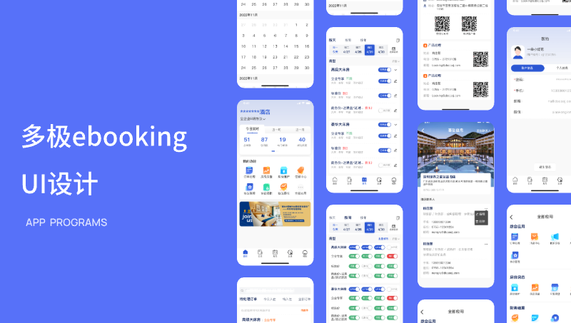 多極ebookingui設(shè)計(jì)應(yīng)用ui設(shè)計(jì)APPP