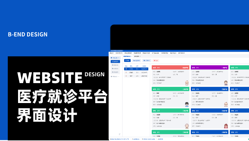 醫(yī)療就診平臺ui設(shè)計網(wǎng)頁設(shè)計詳情頁設(shè)計