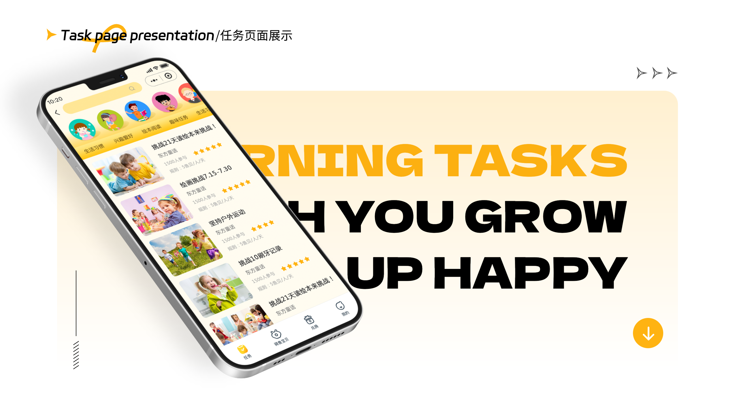 积分通APP开发/校园APP/学生APP/卡通风格APP