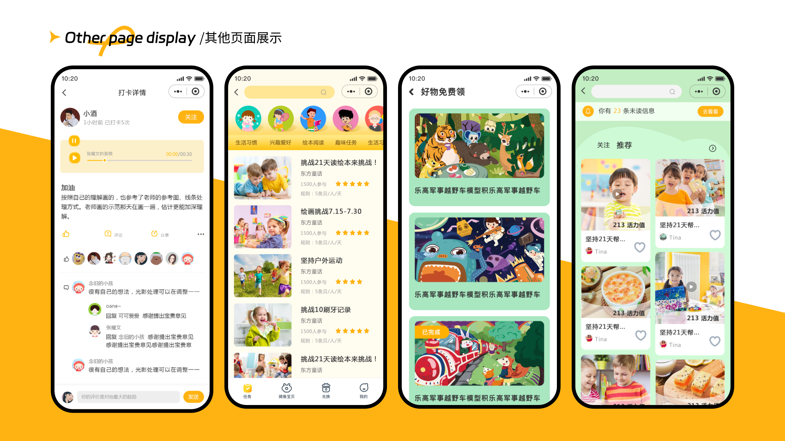 积分通APP开发/校园APP/学生APP/卡通风格APP