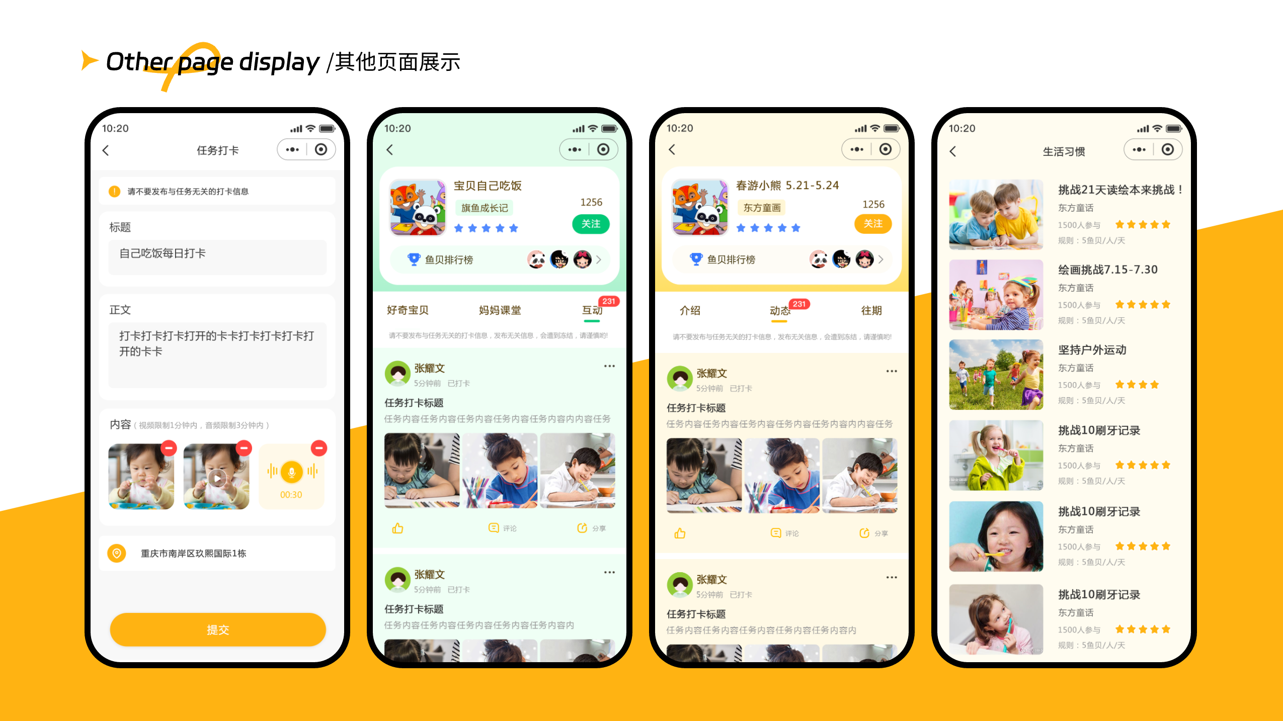 积分通APP开发/校园APP/学生APP/卡通风格APP