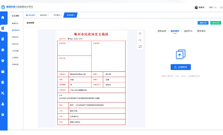 數(shù)政科技公司--專業(yè)政務(wù)OA