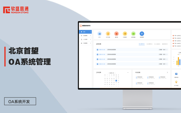 軟盛思通科技有限公司