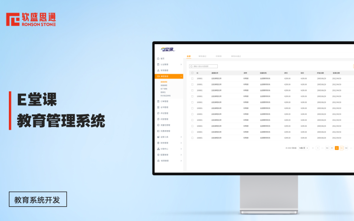 軟盛思通科技有限公司