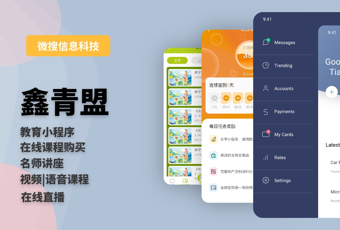 微搜信息科技-場景化應(yīng)用服務(wù)商