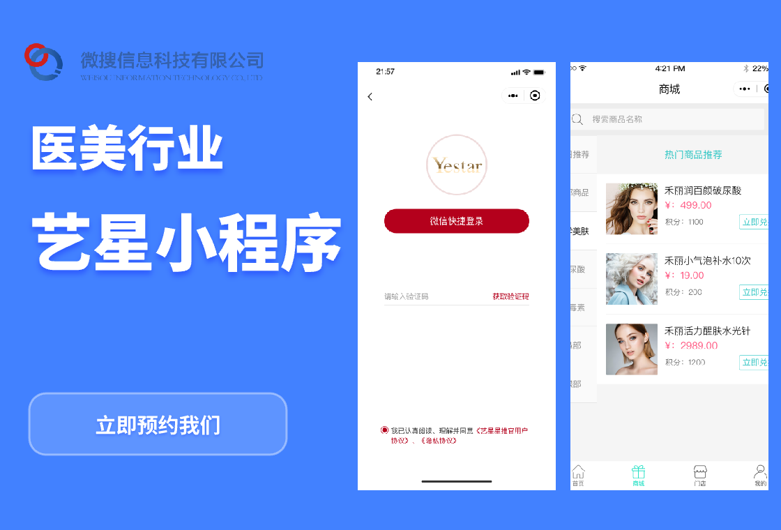 医美小程序|小程序开发|医美行业|分销小程序