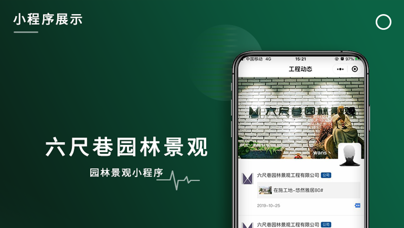 六尺巷園林景觀園林景觀小程序