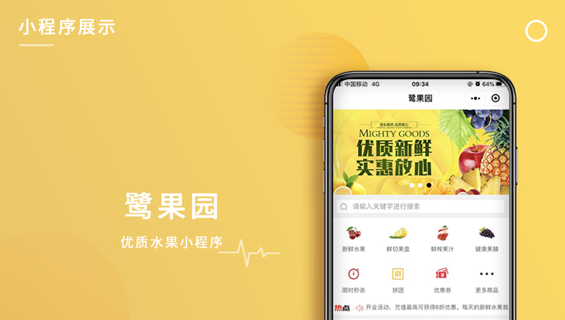 鷺果園優(yōu)質(zhì)水果小程序