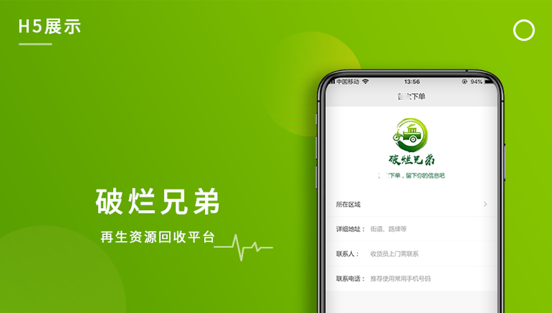 破爛兄弟資源回收網(wǎng)站