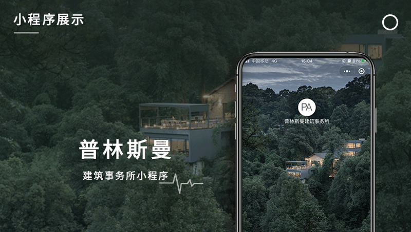 普林斯曼建筑事務(wù)所小程序