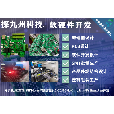 单片机类硬件开发PCB设计程序设计/PCB设计