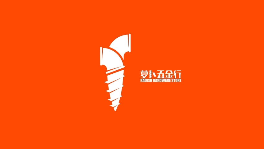 萝卜五金行门店logo设计