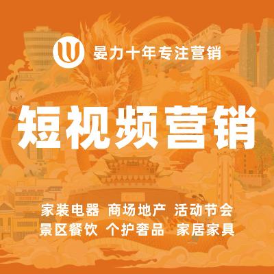 短視頻渠道營銷產(chǎn)品口播達人短視頻拍攝網(wǎng)紅探店劇情vlog