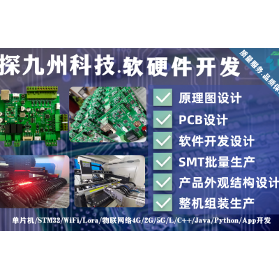 單片機(jī)類硬件開發(fā)PCB設(shè)計(jì)程序設(shè)計(jì)/PCB-layout