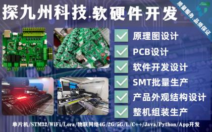 单片机开发设计硬件开发PCB设计程序设计/嵌入式开发