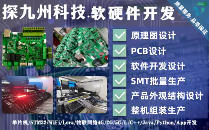 单片机编程类硬件开发<hl>PCB</hl>设计程序设计/智能硬件