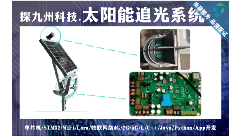 单片机/硬件设计/PCB/太阳能追光系统