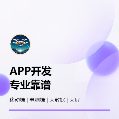 app定制開發(fā)，二次開發(fā)，電力餐飲教育