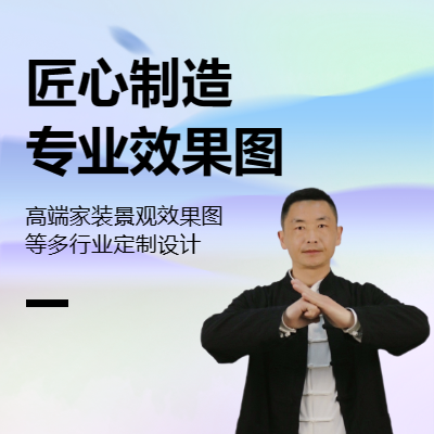 家庭裝修效果圖，工業(yè)裝修效果圖及室外建筑效果圖