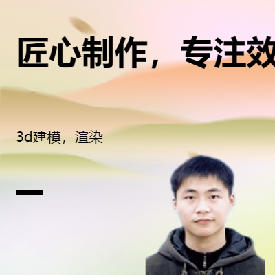 3d效果图建模，渲染