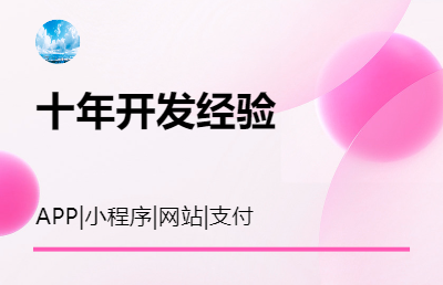 软件开发小程序开发网站开发