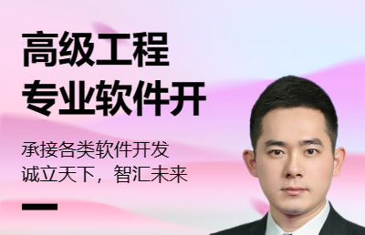 承接各類B/S、C/S軟件開發(fā)