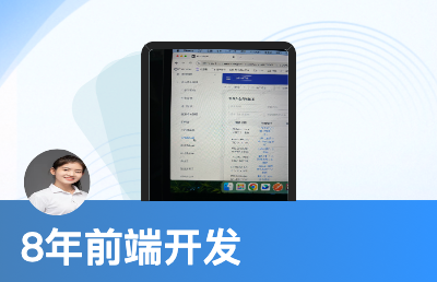 web前端開發(fā)，手機和pc制作，小程序開發(fā)，對接后端