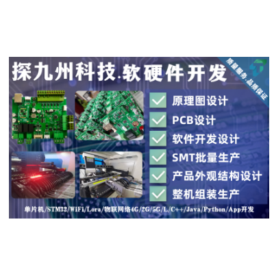 嵌入式软硬件开发设计/单片机物联网/原理图PCB