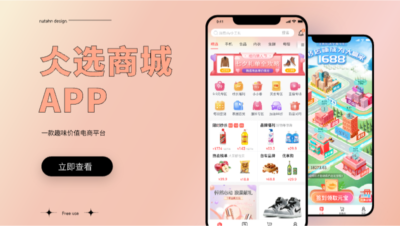 仌選商城應(yīng)用UI設(shè)計(jì)