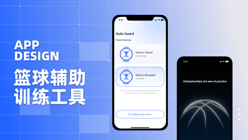 篮球训练辅助工具ui设计应用ui设计APPUI设计